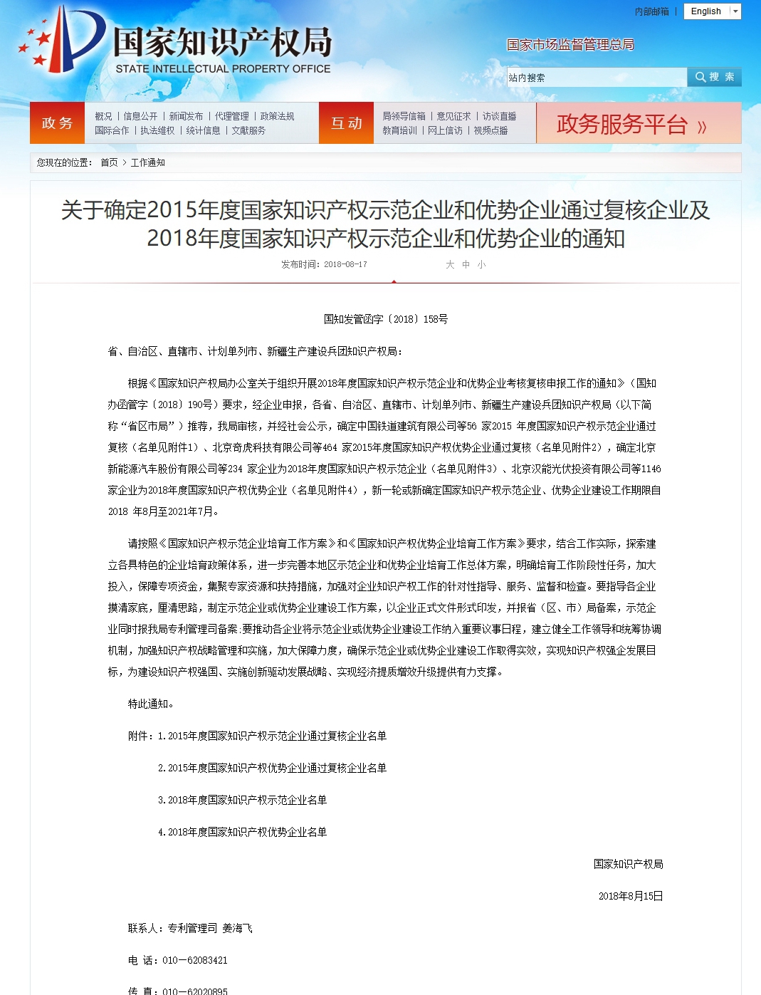 山东乐虎国际app官网下载建设集团有限公司
